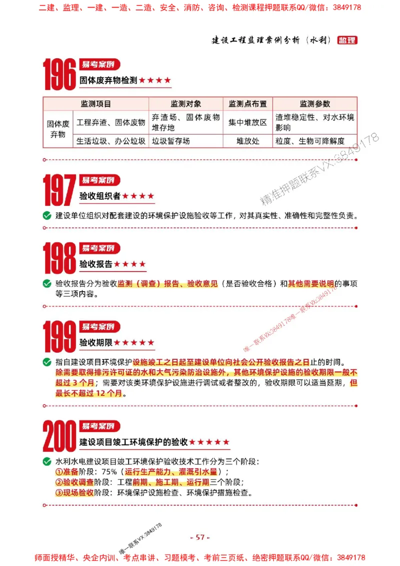 2025年监理水利案例-考前抢救1h（200句）_监理工程师_2025监理工程师_2025年监理工程师SVIP_2025年监理水利案例SVIP_05-考前密训✿央企特训✿机构普押
