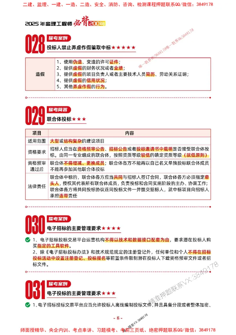 2025年监理水利案例-考前抢救1h（200句）_监理工程师_2025监理工程师_2025年监理工程师SVIP_2025年监理水利案例SVIP_05-考前密训✿央企特训✿机构普押