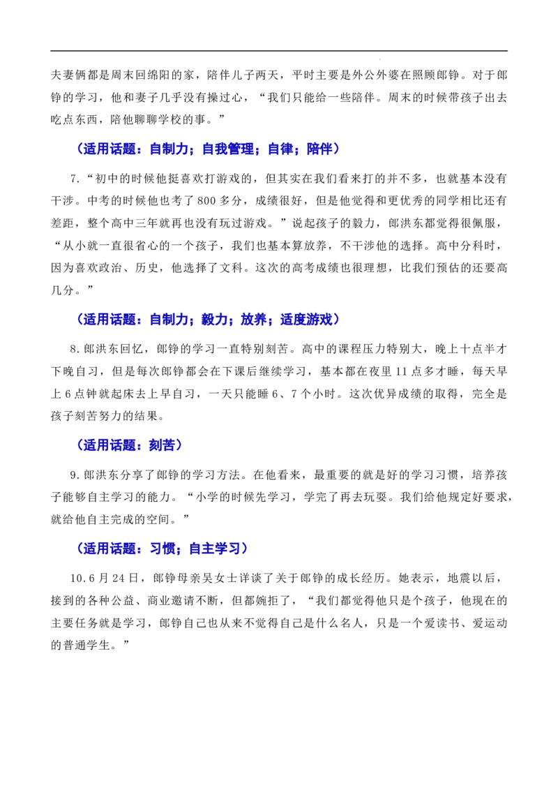 不忘初心逐梦前行：&ldquo;敬礼娃娃&rdquo;郎铮高考筑梦（素材+话题+标题+金句+时评+范文）-2024年高考语文作文一轮综合备考（全国通用）_2024年5月_01按日期_2号