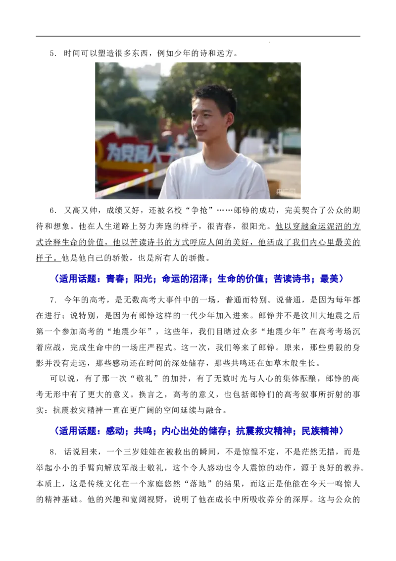 不忘初心逐梦前行：&ldquo;敬礼娃娃&rdquo;郎铮高考筑梦（素材+话题+标题+金句+时评+范文）-2024年高考语文作文一轮综合备考（全国通用）_2024年5月_01按日期_2号