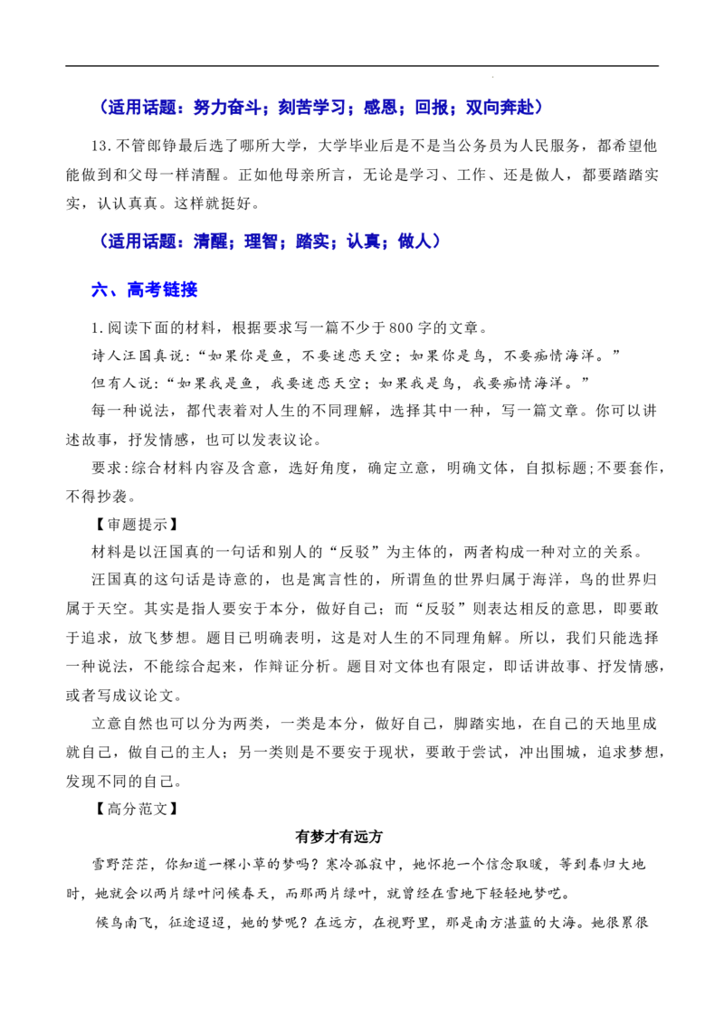 不忘初心逐梦前行：&ldquo;敬礼娃娃&rdquo;郎铮高考筑梦（素材+话题+标题+金句+时评+范文）-2024年高考语文作文一轮综合备考（全国通用）_2024年5月_01按日期_2号