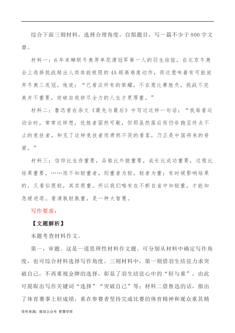 写作指导38：二元思辨性&ldquo;轻与重&rdquo;_2024年5月_01按日期_2号_2024高考语文写作专题（素材大全+写作技巧+满分作文+真题）_7.完2024年高考语文思辨类作文写作全面指导