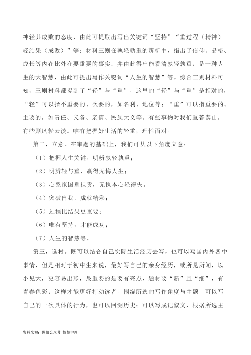 写作指导38：二元思辨性&ldquo;轻与重&rdquo;_2024年5月_01按日期_2号_2024高考语文写作专题（素材大全+写作技巧+满分作文+真题）_7.完2024年高考语文思辨类作文写作全面指导