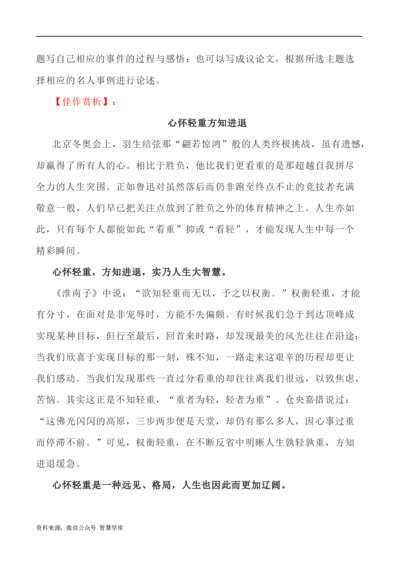 写作指导38：二元思辨性&ldquo;轻与重&rdquo;_2024年5月_01按日期_2号_2024高考语文写作专题（素材大全+写作技巧+满分作文+真题）_7.完2024年高考语文思辨类作文写作全面指导