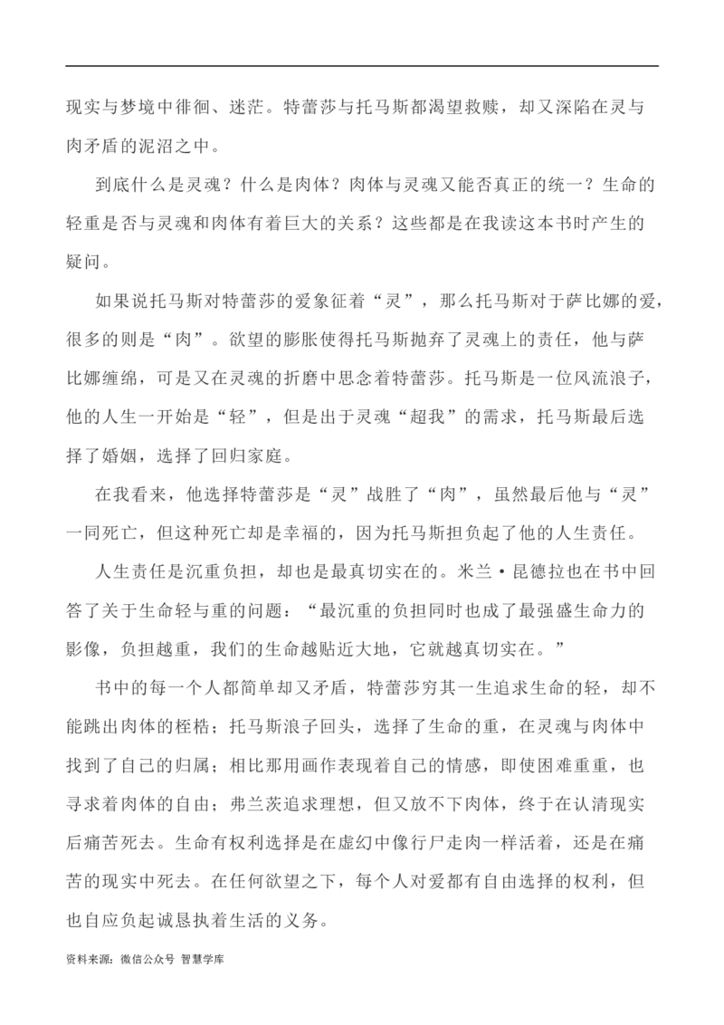 写作指导38：二元思辨性&ldquo;轻与重&rdquo;_2024年5月_01按日期_2号_2024高考语文写作专题（素材大全+写作技巧+满分作文+真题）_7.完2024年高考语文思辨类作文写作全面指导