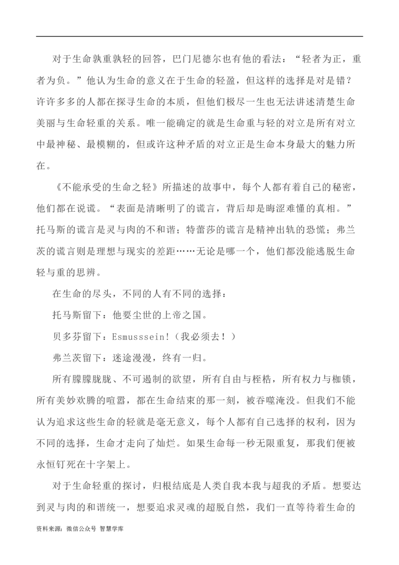 写作指导38：二元思辨性&ldquo;轻与重&rdquo;_2024年5月_01按日期_2号_2024高考语文写作专题（素材大全+写作技巧+满分作文+真题）_7.完2024年高考语文思辨类作文写作全面指导