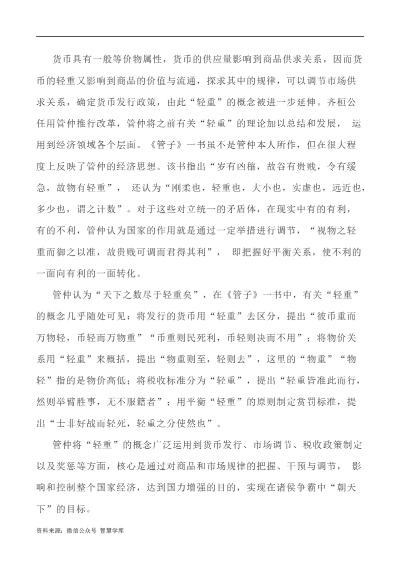 写作指导38：二元思辨性&ldquo;轻与重&rdquo;_2024年5月_01按日期_2号_2024高考语文写作专题（素材大全+写作技巧+满分作文+真题）_7.完2024年高考语文思辨类作文写作全面指导