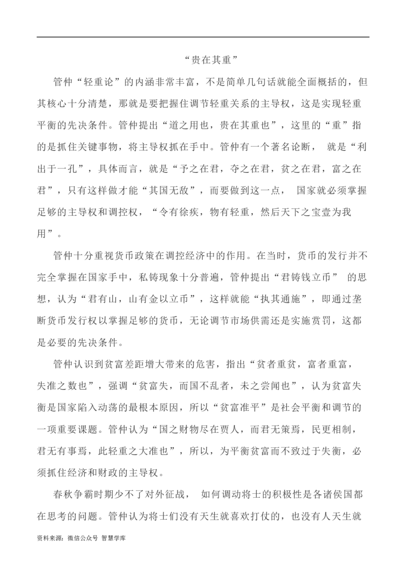 写作指导38：二元思辨性&ldquo;轻与重&rdquo;_2024年5月_01按日期_2号_2024高考语文写作专题（素材大全+写作技巧+满分作文+真题）_7.完2024年高考语文思辨类作文写作全面指导