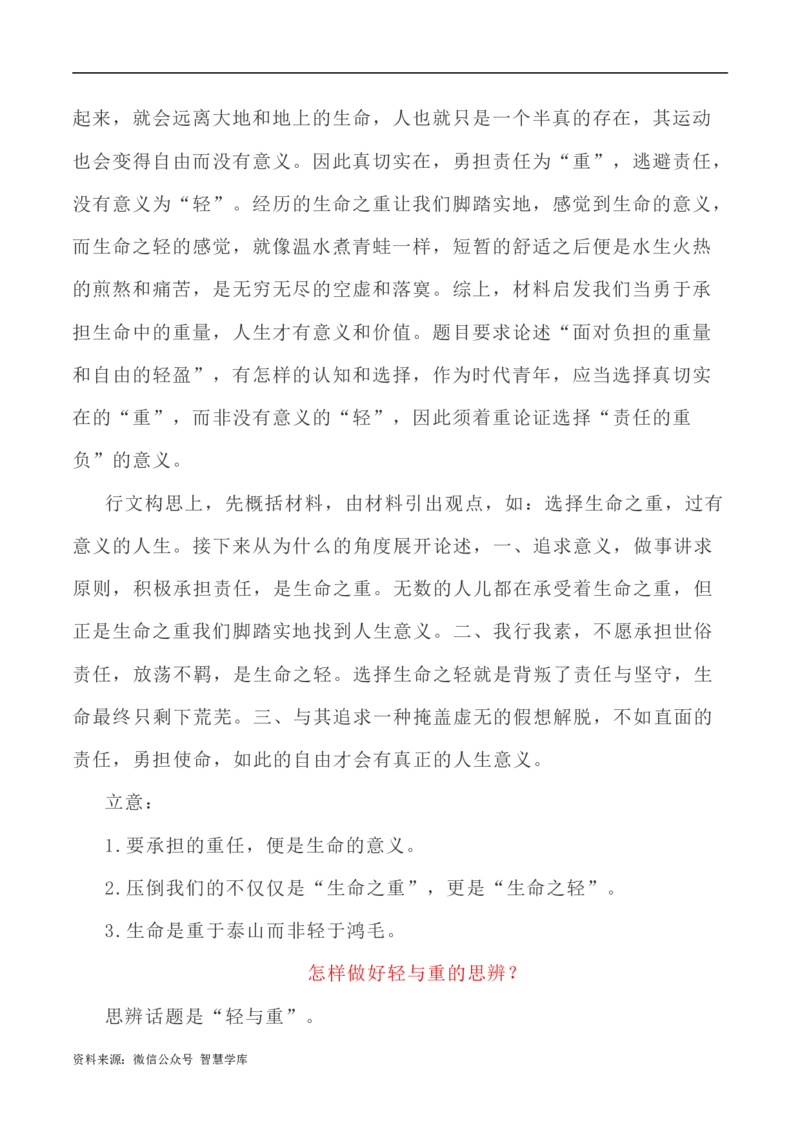写作指导38：二元思辨性&ldquo;轻与重&rdquo;_2024年5月_01按日期_2号_2024高考语文写作专题（素材大全+写作技巧+满分作文+真题）_7.完2024年高考语文思辨类作文写作全面指导