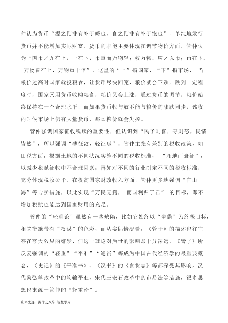 写作指导38：二元思辨性&ldquo;轻与重&rdquo;_2024年5月_01按日期_2号_2024高考语文写作专题（素材大全+写作技巧+满分作文+真题）_7.完2024年高考语文思辨类作文写作全面指导