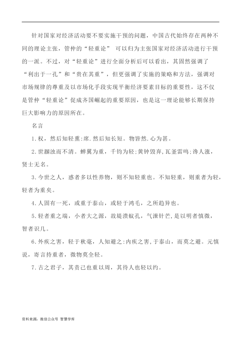 写作指导38：二元思辨性&ldquo;轻与重&rdquo;_2024年5月_01按日期_2号_2024高考语文写作专题（素材大全+写作技巧+满分作文+真题）_7.完2024年高考语文思辨类作文写作全面指导