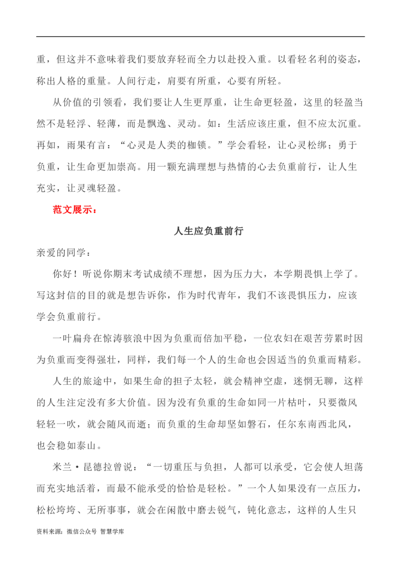 写作指导38：二元思辨性&ldquo;轻与重&rdquo;_2024年5月_01按日期_2号_2024高考语文写作专题（素材大全+写作技巧+满分作文+真题）_7.完2024年高考语文思辨类作文写作全面指导