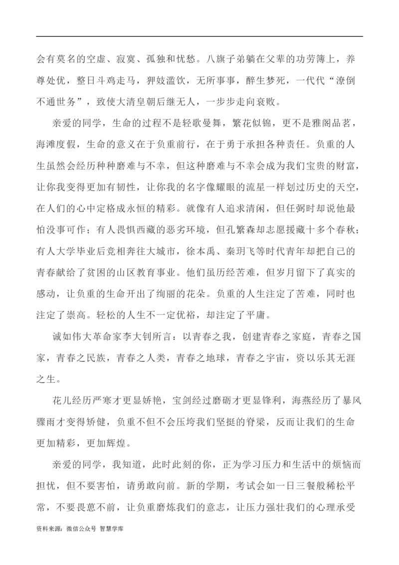 写作指导38：二元思辨性&ldquo;轻与重&rdquo;_2024年5月_01按日期_2号_2024高考语文写作专题（素材大全+写作技巧+满分作文+真题）_7.完2024年高考语文思辨类作文写作全面指导