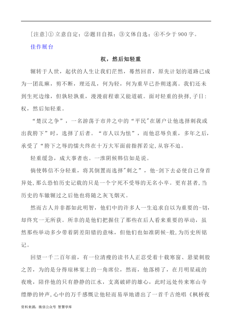 写作指导38：二元思辨性&ldquo;轻与重&rdquo;_2024年5月_01按日期_2号_2024高考语文写作专题（素材大全+写作技巧+满分作文+真题）_7.完2024年高考语文思辨类作文写作全面指导