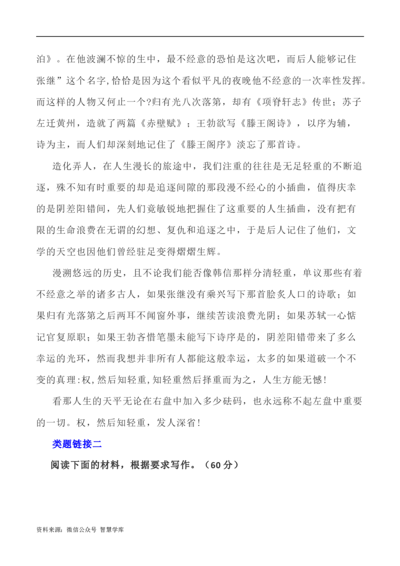 写作指导38：二元思辨性&ldquo;轻与重&rdquo;_2024年5月_01按日期_2号_2024高考语文写作专题（素材大全+写作技巧+满分作文+真题）_7.完2024年高考语文思辨类作文写作全面指导