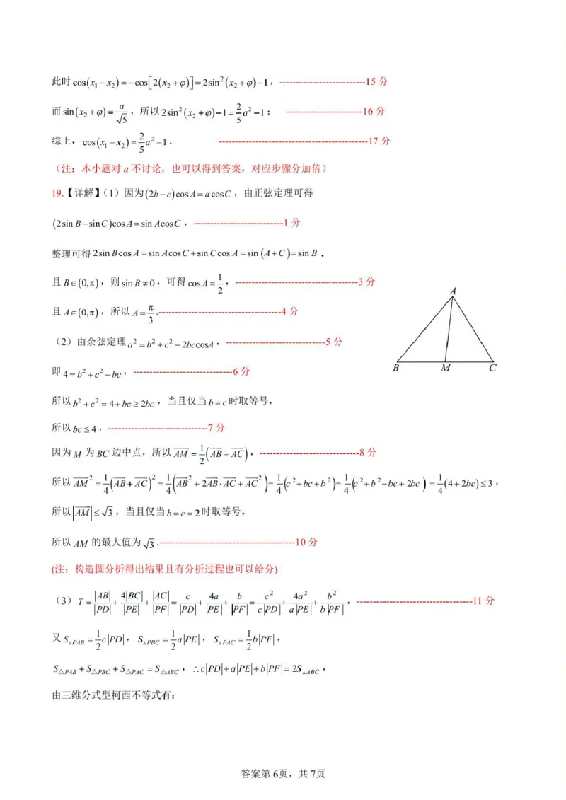 江西省上饶市2024-2025学年高一下学期期末考试数学PDF版含解析_2024-2025高一（7-7月题库）_2025年7月_250717江西省上饶市2024-2025学年高一下学期期末考试（全科）