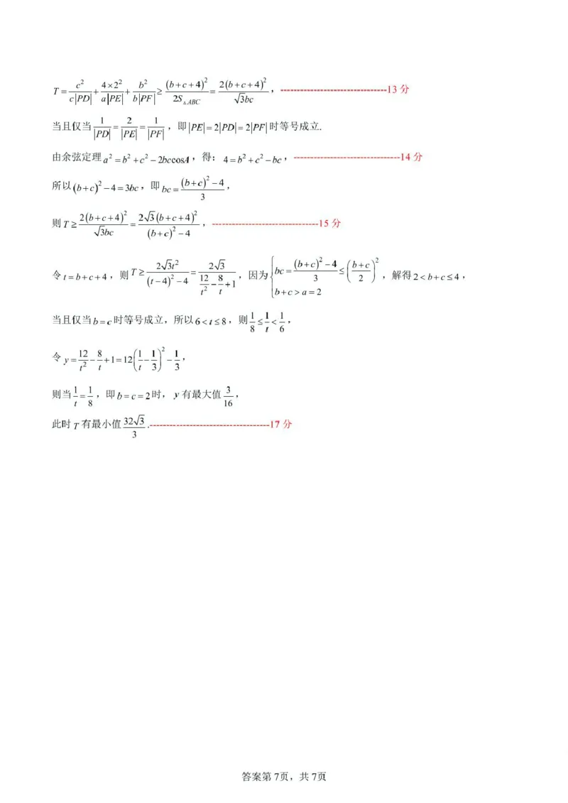 江西省上饶市2024-2025学年高一下学期期末考试数学PDF版含解析_2024-2025高一（7-7月题库）_2025年7月_250717江西省上饶市2024-2025学年高一下学期期末考试（全科）