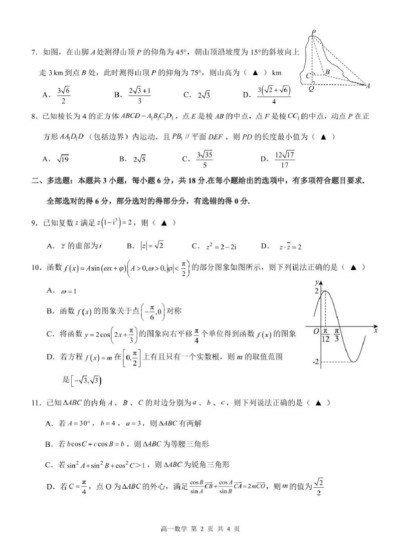 江西省上饶市2024-2025学年高一下学期期末考试数学PDF版含解析_2024-2025高一（7-7月题库）_2025年7月_250717江西省上饶市2024-2025学年高一下学期期末考试（全科）
