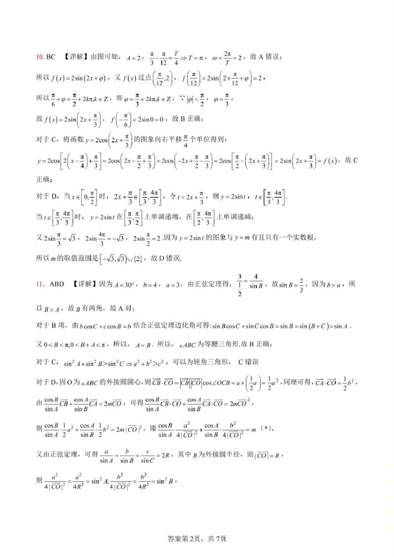 江西省上饶市2024-2025学年高一下学期期末考试数学PDF版含解析_2024-2025高一（7-7月题库）_2025年7月_250717江西省上饶市2024-2025学年高一下学期期末考试（全科）