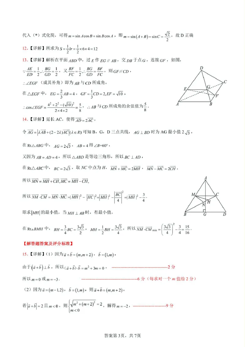 江西省上饶市2024-2025学年高一下学期期末考试数学PDF版含解析_2024-2025高一（7-7月题库）_2025年7月_250717江西省上饶市2024-2025学年高一下学期期末考试（全科）