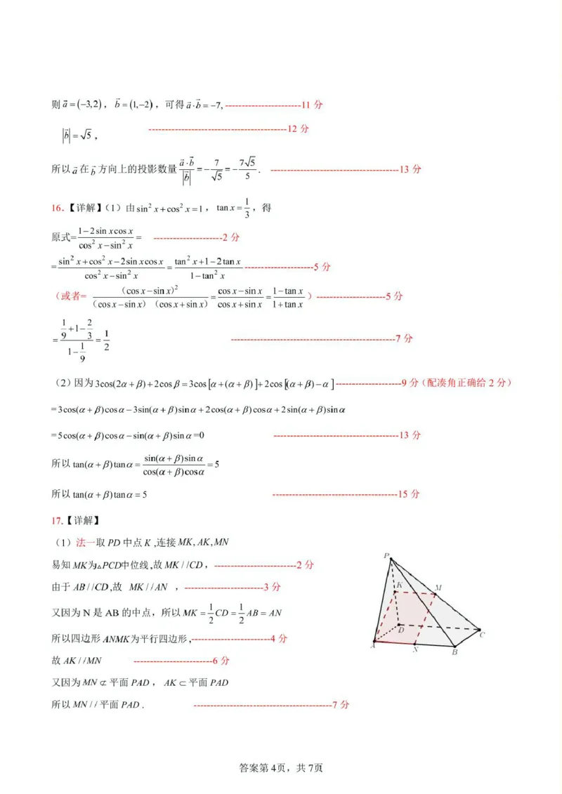 江西省上饶市2024-2025学年高一下学期期末考试数学PDF版含解析_2024-2025高一（7-7月题库）_2025年7月_250717江西省上饶市2024-2025学年高一下学期期末考试（全科）
