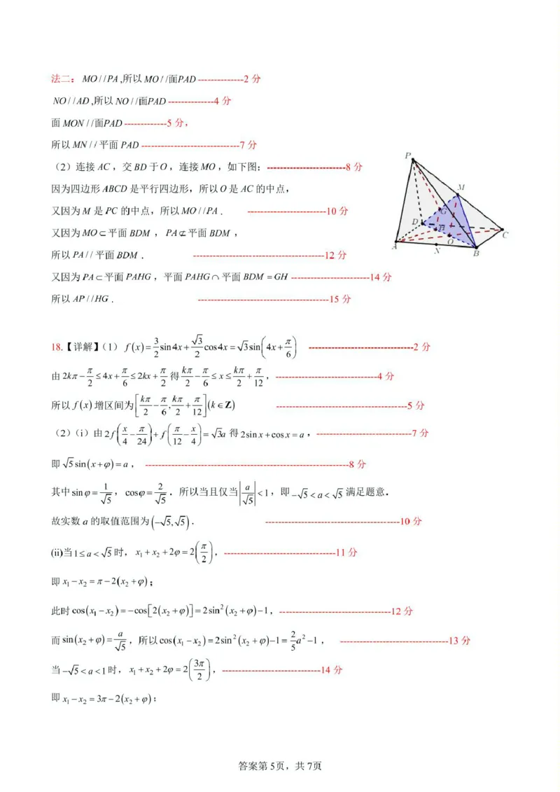 江西省上饶市2024-2025学年高一下学期期末考试数学PDF版含解析_2024-2025高一（7-7月题库）_2025年7月_250717江西省上饶市2024-2025学年高一下学期期末考试（全科）