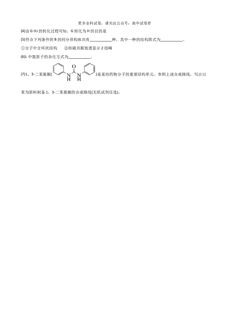 化学（九省联考考后提升卷，贵州卷）-2024年1月&ldquo;九省联考&rdquo;真题完全解读与考后提升（原卷版）_2024年4月_其他_2024年1月新&ldquo;九省联考&rdquo;考后提升卷（原卷+解析）
