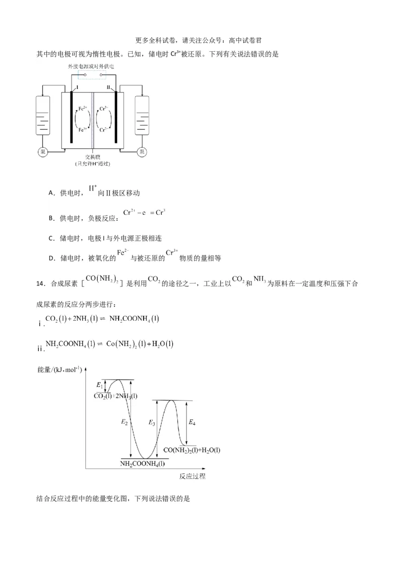 化学（九省联考考后提升卷，贵州卷）-2024年1月&ldquo;九省联考&rdquo;真题完全解读与考后提升（原卷版）_2024年4月_其他_2024年1月新&ldquo;九省联考&rdquo;考后提升卷（原卷+解析）