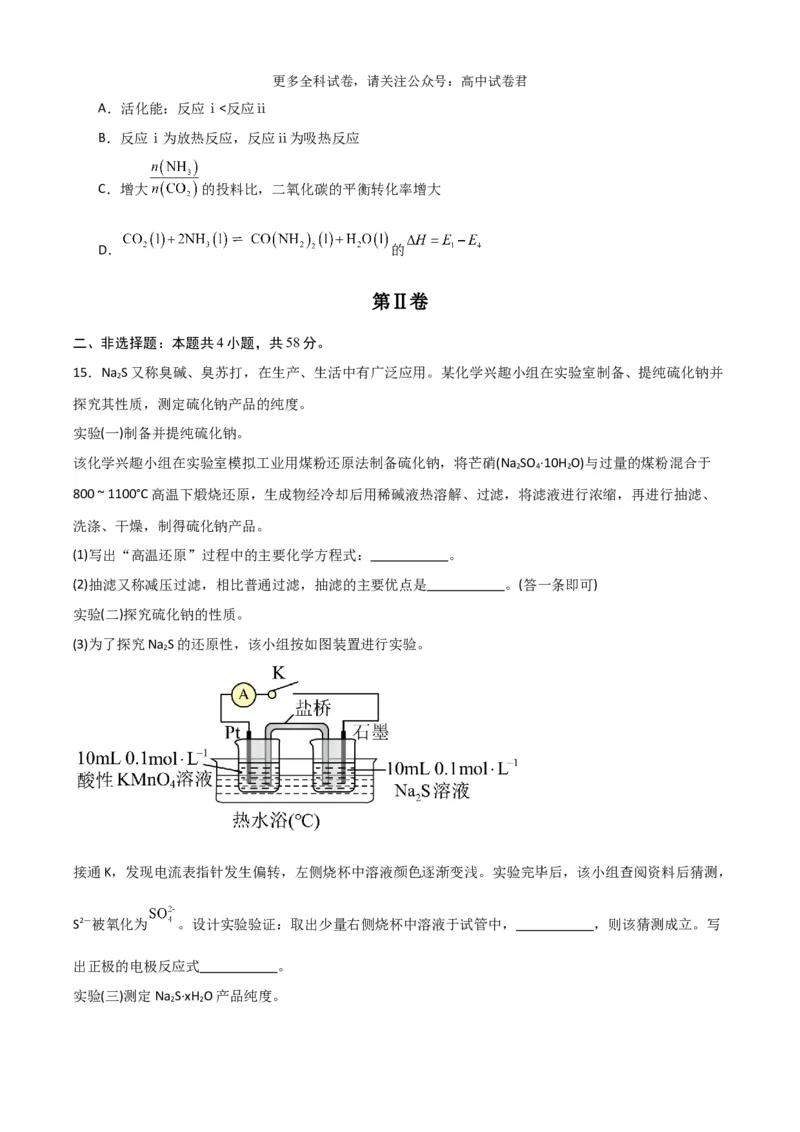 化学（九省联考考后提升卷，贵州卷）-2024年1月&ldquo;九省联考&rdquo;真题完全解读与考后提升（原卷版）_2024年4月_其他_2024年1月新&ldquo;九省联考&rdquo;考后提升卷（原卷+解析）