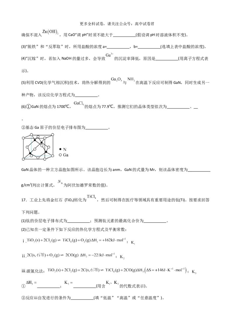 化学（九省联考考后提升卷，贵州卷）-2024年1月&ldquo;九省联考&rdquo;真题完全解读与考后提升（原卷版）_2024年4月_其他_2024年1月新&ldquo;九省联考&rdquo;考后提升卷（原卷+解析）