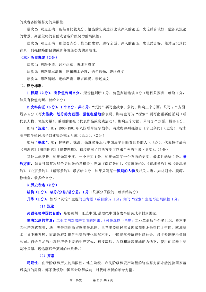 历史答案_2024-2025高一（7-7月题库）_2024年12月试卷_1223浙江省金华市卓越联盟高一12月阶段性联考全科试卷及答案