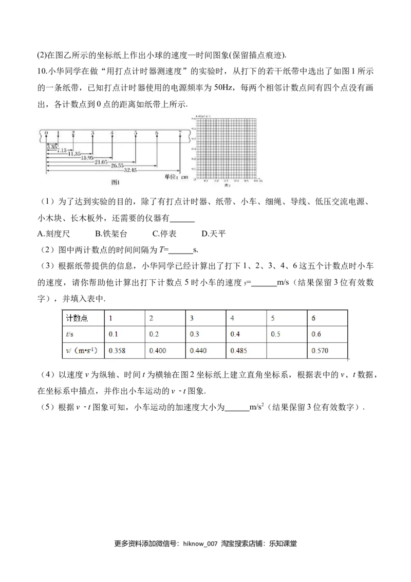 第1.4课（实验）用打点计时器测速度（原卷版）_E015高中全科试卷_物理试题_必修1_6.专项练习_第1.4课（实验）用打点计时器测速度高一物理知识点专题解析与题型练习（人教版必修1）