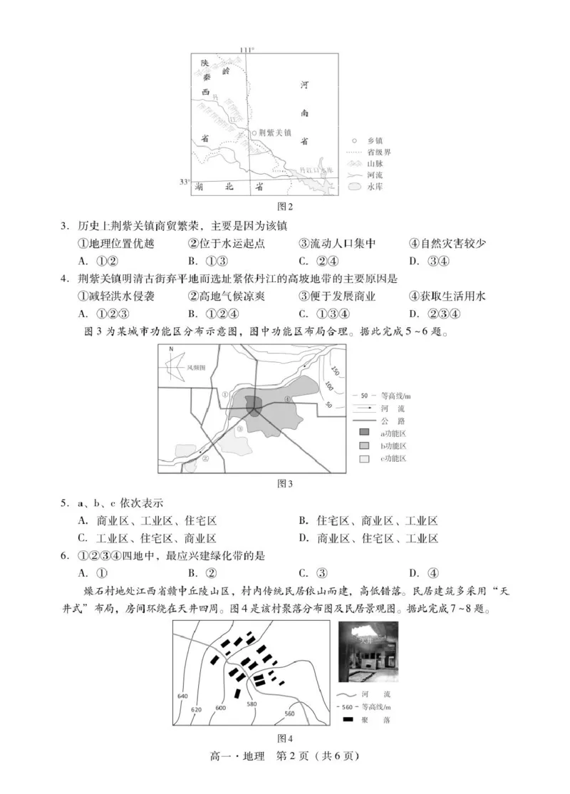 广东省肇庆市2024-2025学年高一下学期期末统一考试地理试卷（图片版，含答案）_2024-2025高一（7-7月题库）_2025年7月_250720广东省肇庆市2024-2025学年高一下学期期末考试（全）