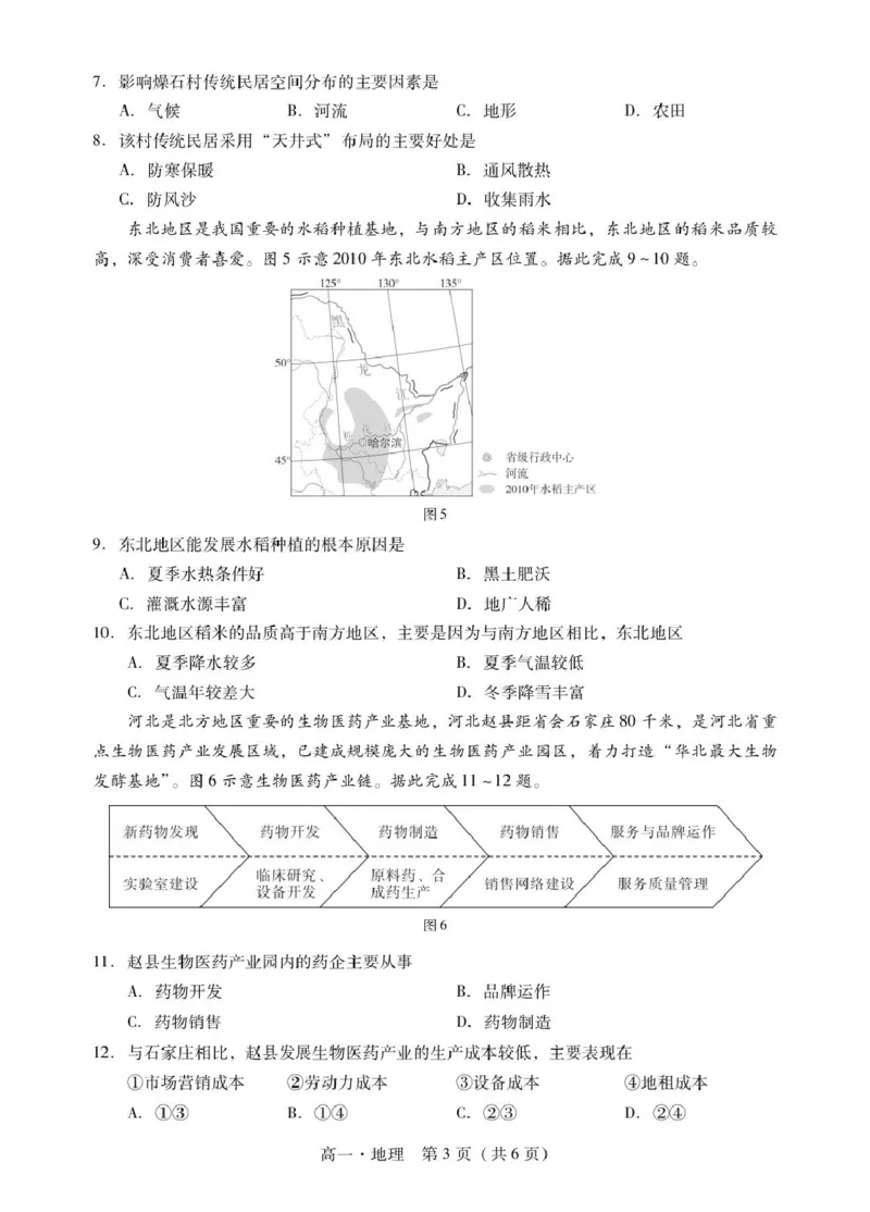 广东省肇庆市2024-2025学年高一下学期期末统一考试地理试卷（图片版，含答案）_2024-2025高一（7-7月题库）_2025年7月_250720广东省肇庆市2024-2025学年高一下学期期末考试（全）