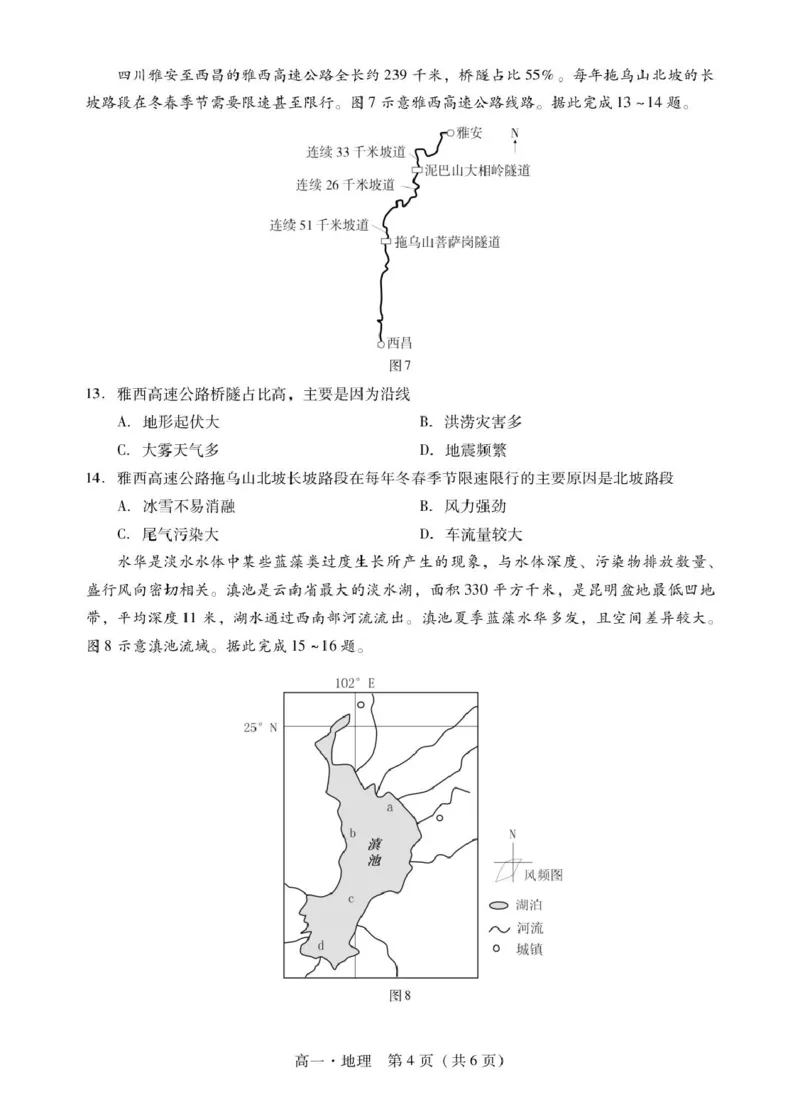 广东省肇庆市2024-2025学年高一下学期期末统一考试地理试卷（图片版，含答案）_2024-2025高一（7-7月题库）_2025年7月_250720广东省肇庆市2024-2025学年高一下学期期末考试（全）