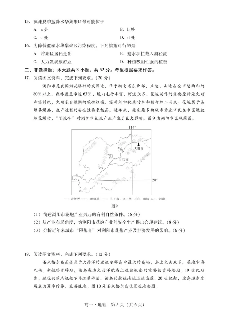 广东省肇庆市2024-2025学年高一下学期期末统一考试地理试卷（图片版，含答案）_2024-2025高一（7-7月题库）_2025年7月_250720广东省肇庆市2024-2025学年高一下学期期末考试（全）
