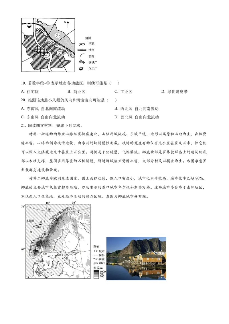 江西省赣州市赣州中学2024-2025学年高一下学期第一次月考地理试题（含答案）_2024-2025高一（7-7月题库）_2025年04月试卷_0419江西省赣州中学2024-2025学年高一下学期第一次月考试题