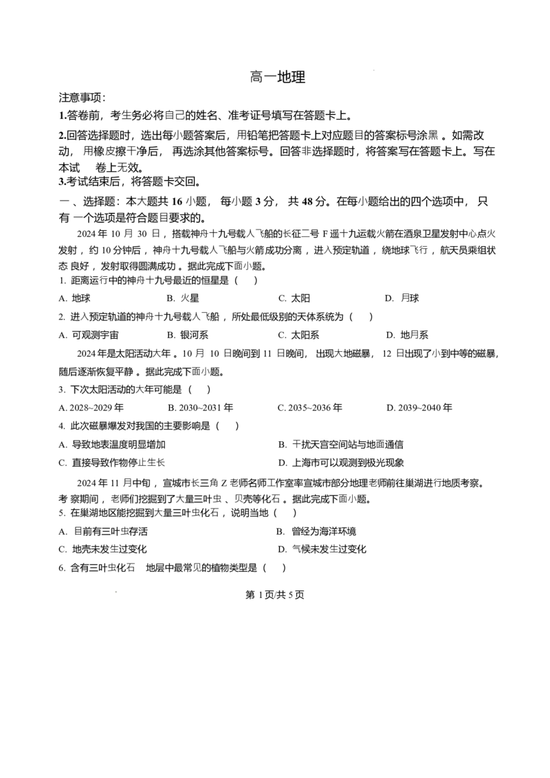 吉林省普通高中友好学校联合体2025-2026学年高一上学期期末地理试题含答案_2024-2025高一（7-7月题库）_2026年1月高一_260122吉林省普通高中友好学校联合体2025-2026学年高一上学期期末联考