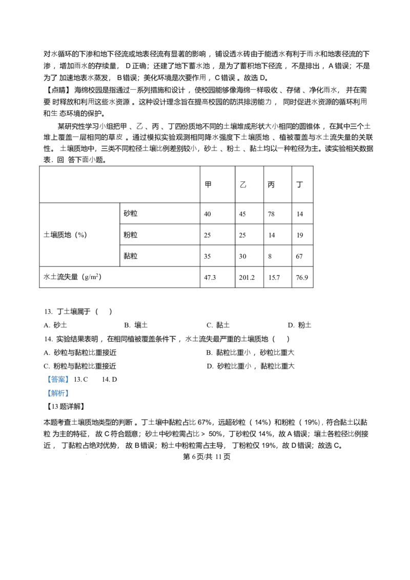 吉林省普通高中友好学校联合体2025-2026学年高一上学期期末地理试题含答案_2024-2025高一（7-7月题库）_2026年1月高一_260122吉林省普通高中友好学校联合体2025-2026学年高一上学期期末联考