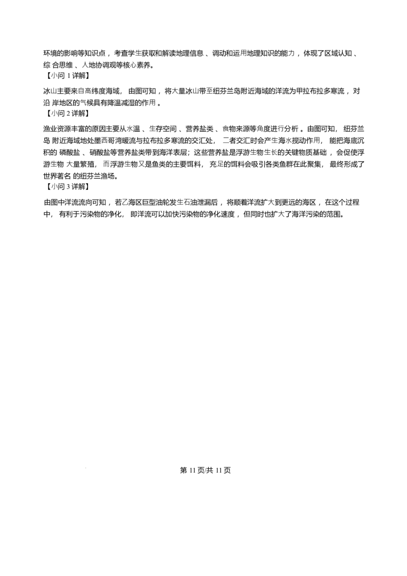 吉林省普通高中友好学校联合体2025-2026学年高一上学期期末地理试题含答案_2024-2025高一（7-7月题库）_2026年1月高一_260122吉林省普通高中友好学校联合体2025-2026学年高一上学期期末联考