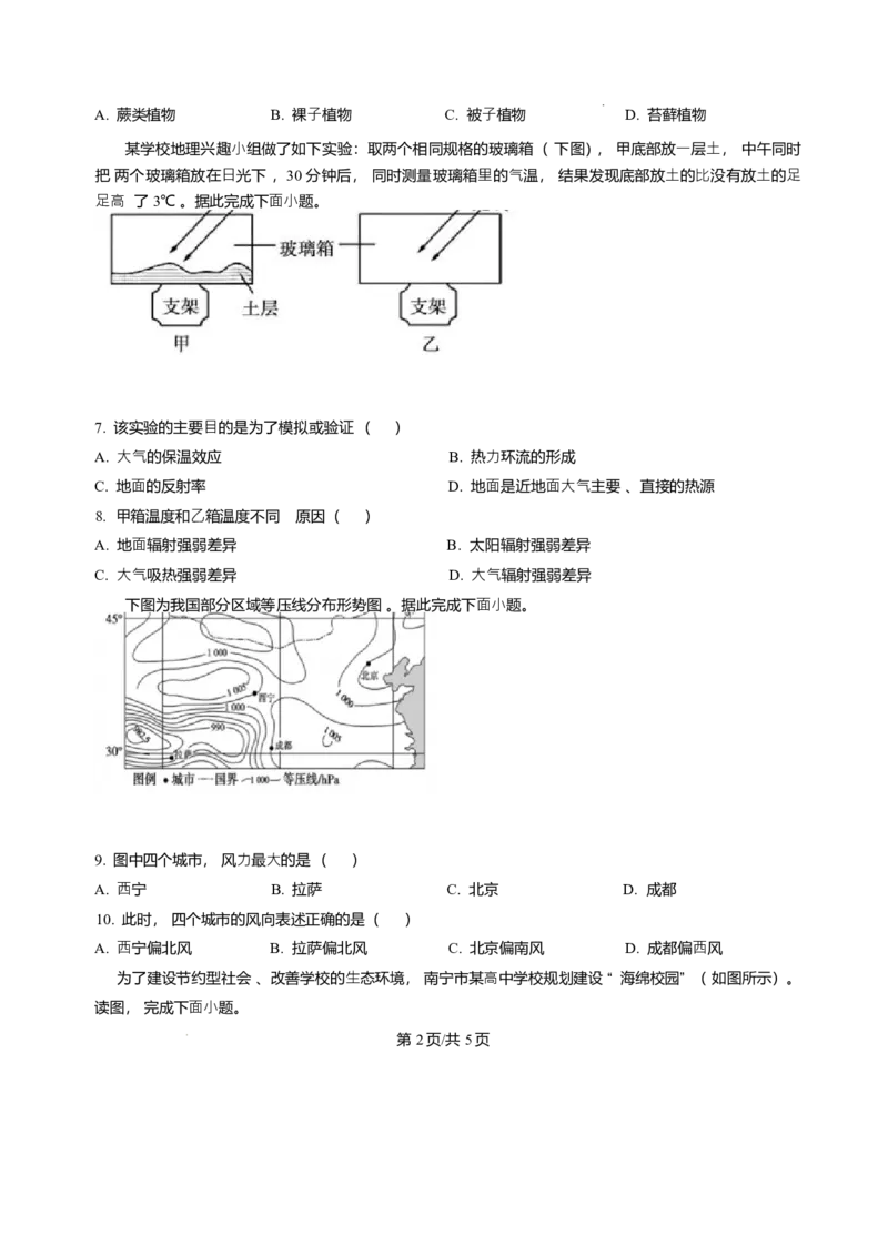 吉林省普通高中友好学校联合体2025-2026学年高一上学期期末地理试题含答案_2024-2025高一（7-7月题库）_2026年1月高一_260122吉林省普通高中友好学校联合体2025-2026学年高一上学期期末联考