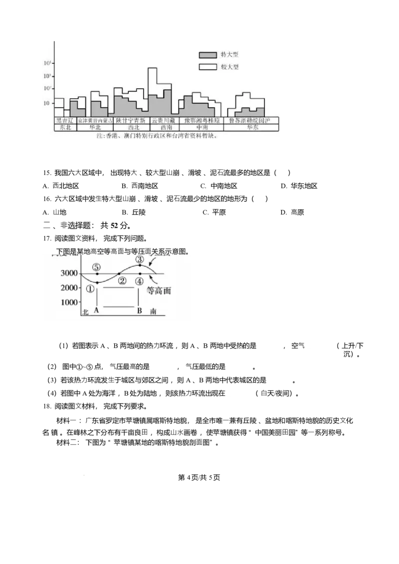吉林省普通高中友好学校联合体2025-2026学年高一上学期期末地理试题含答案_2024-2025高一（7-7月题库）_2026年1月高一_260122吉林省普通高中友好学校联合体2025-2026学年高一上学期期末联考
