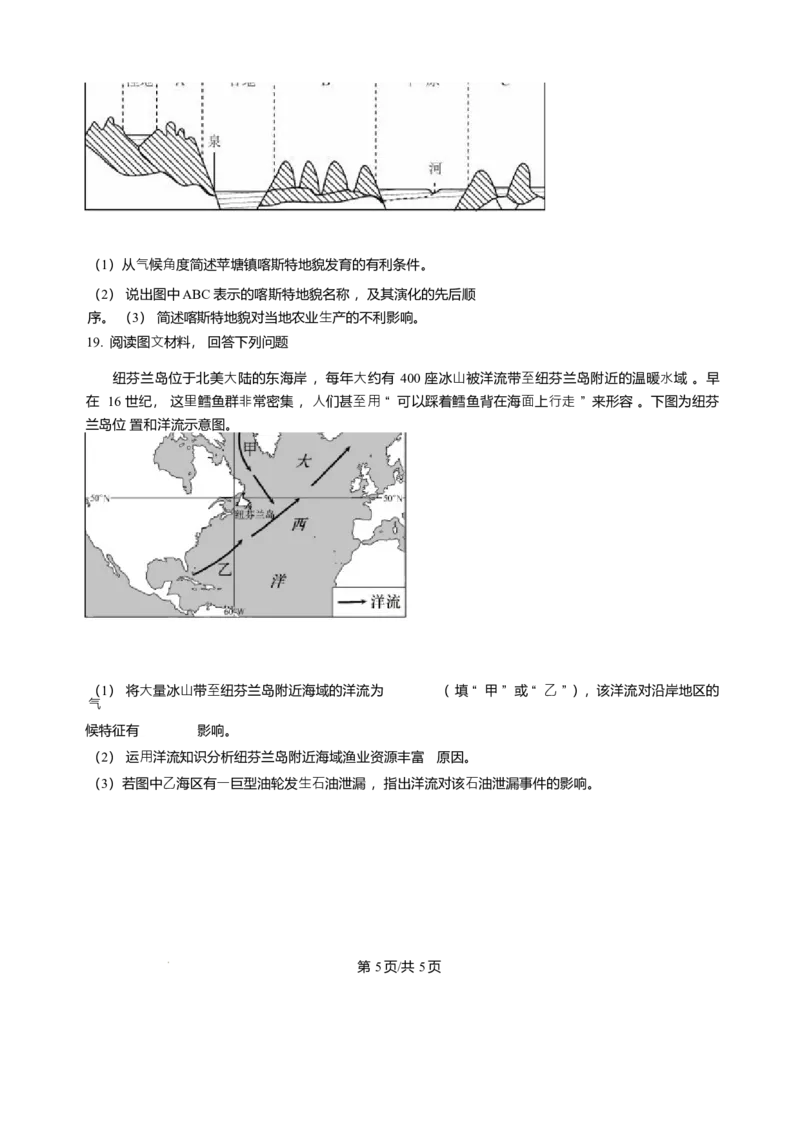 吉林省普通高中友好学校联合体2025-2026学年高一上学期期末地理试题含答案_2024-2025高一（7-7月题库）_2026年1月高一_260122吉林省普通高中友好学校联合体2025-2026学年高一上学期期末联考