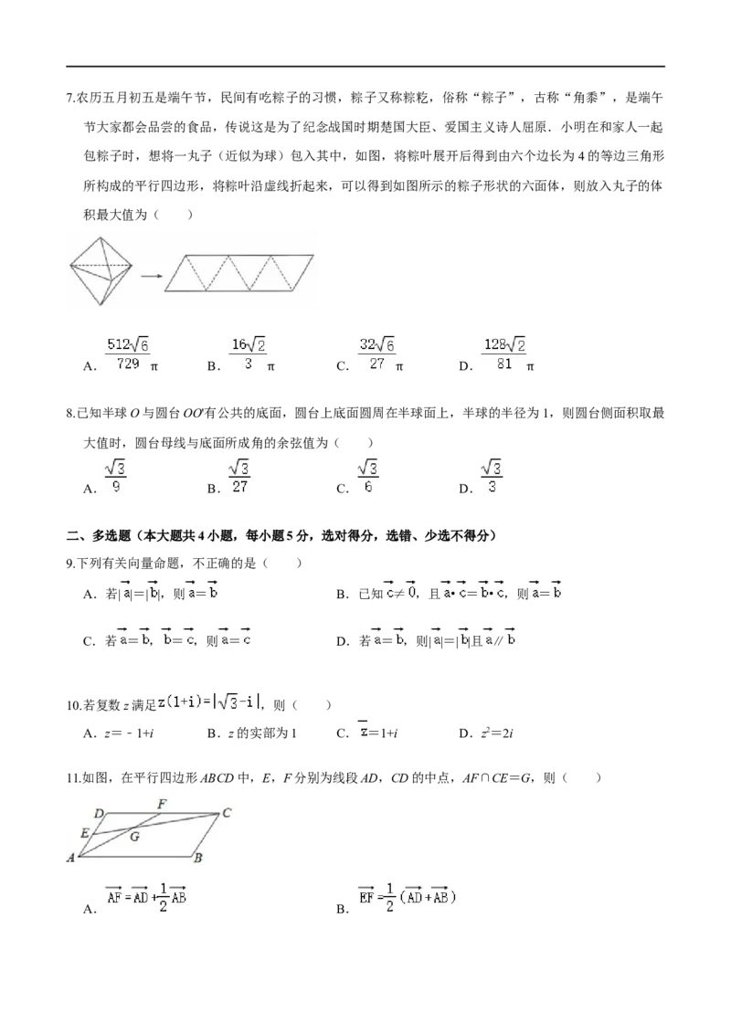 必刷卷01-高一数学下学期期中仿真必刷模拟卷（人教A版2019）（原卷版）_E015高中全科试卷_数学试题_必修2_03.期中测试_必刷卷01-高一数学下学期期中仿真必刷模拟卷（人教A版2019）
