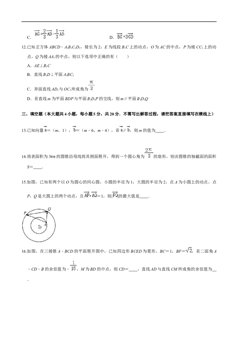 必刷卷01-高一数学下学期期中仿真必刷模拟卷（人教A版2019）（原卷版）_E015高中全科试卷_数学试题_必修2_03.期中测试_必刷卷01-高一数学下学期期中仿真必刷模拟卷（人教A版2019）