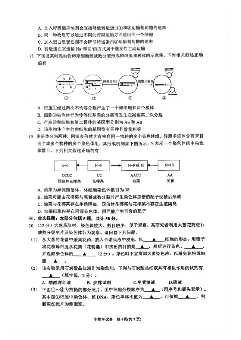 江苏省镇江市丹阳市2024-2025学年高一下学期6月期末生物试题（PDF版，含答案）_2024-2025高一（7-7月题库）_2025年7月_250709江苏省镇江市丹阳市2024-2025学年高一下学期6月期末考试