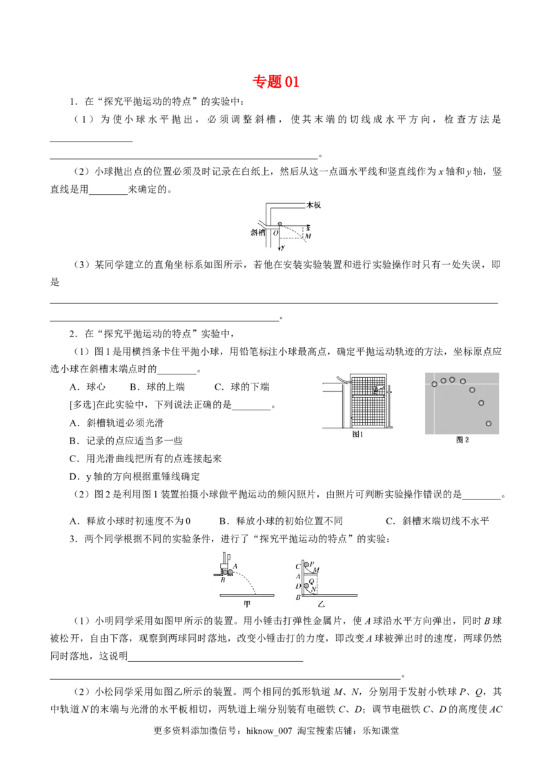 专题01实验专项训练-高一物理下学期期中专项复习（原卷版）（新教材人教版）_E015高中全科试卷_物理试题_必修2_5.专项复习
