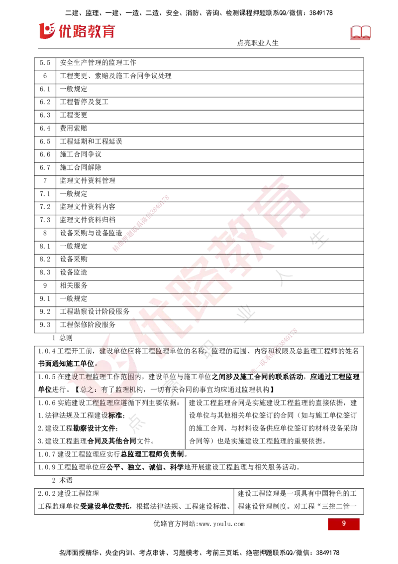 25年《案例分析（土建）》第3个知识点（打印版）_监理工程师_2025监理工程师_2025年监理工程师SVIP_2025年监理土建案例SVIP_02-基础精讲✿高端面授✿深度强化