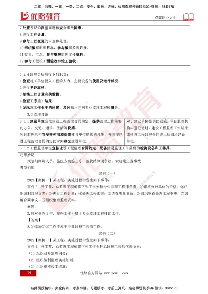 25年《案例分析（土建）》第3个知识点（打印版）_监理工程师_2025监理工程师_2025年监理工程师SVIP_2025年监理土建案例SVIP_02-基础精讲✿高端面授✿深度强化