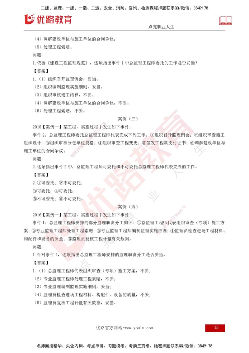 25年《案例分析（土建）》第3个知识点（打印版）_监理工程师_2025监理工程师_2025年监理工程师SVIP_2025年监理土建案例SVIP_02-基础精讲✿高端面授✿深度强化